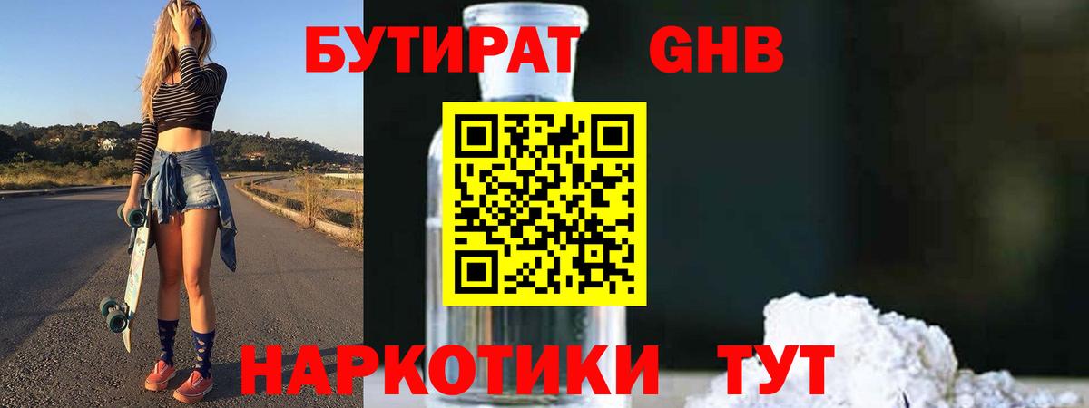 Десногорск  Бутират Butirat  Вход с VPN 