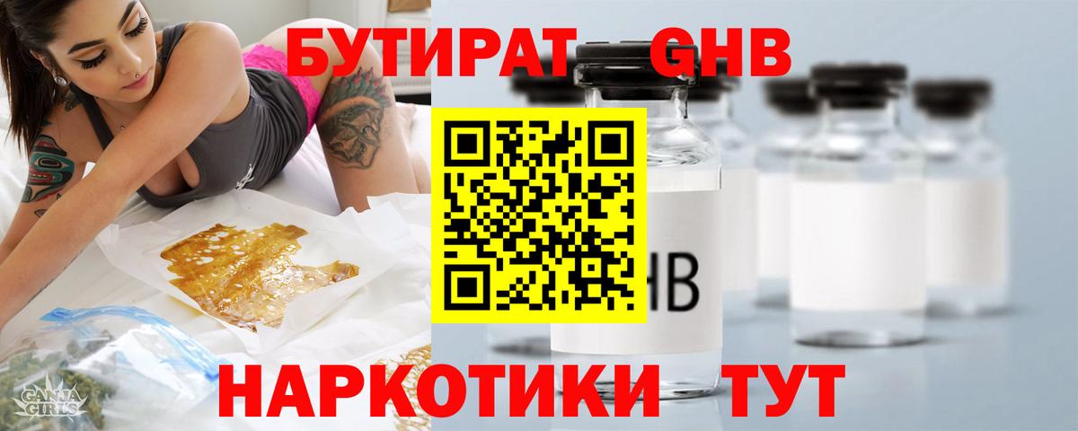 БУТИРАТ жидкий экстази Десногорск