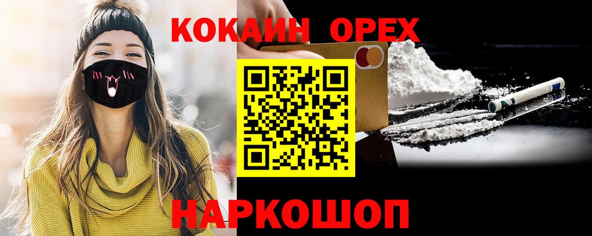 Десногорск  COCAIN Колумбийский  Вход с VPN  Cocaine Боливия 