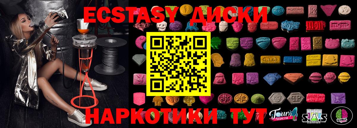 Экстази круглые Десногорск