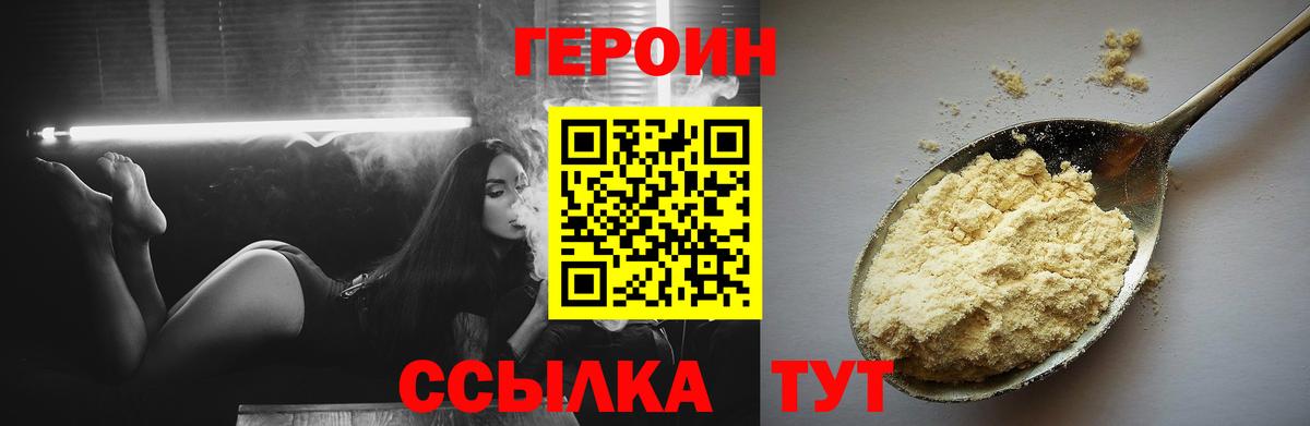Десногорск  ГЕРОИН  Вход с VPN  Героин афганец 