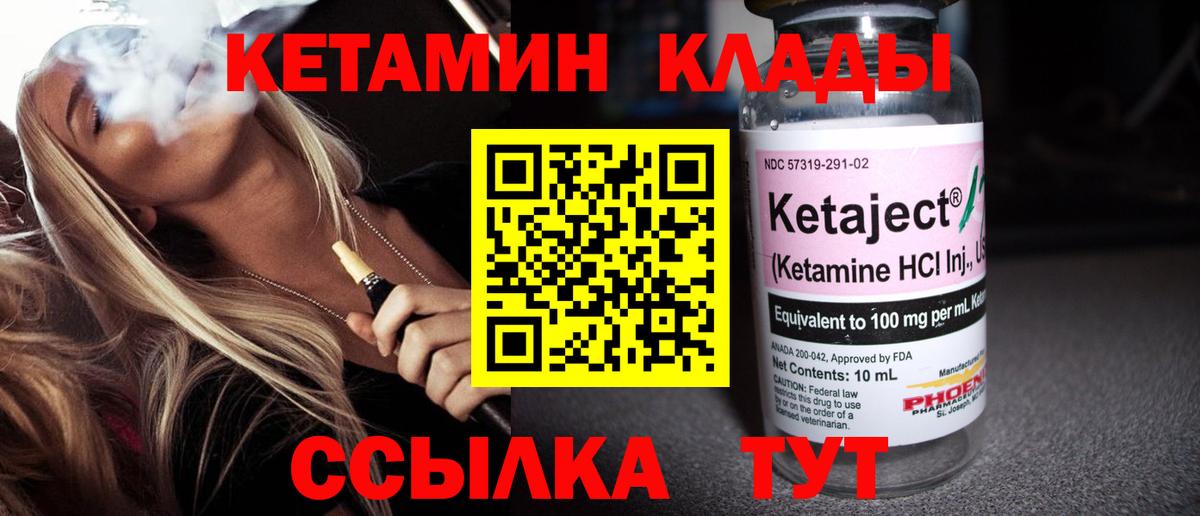 КЕТАМИН ketamine Десногорск