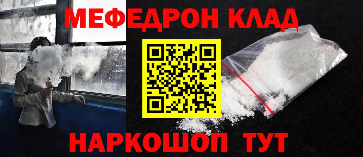 МЕФ VHQ  закладки  Десногорск  Вход с VPN 