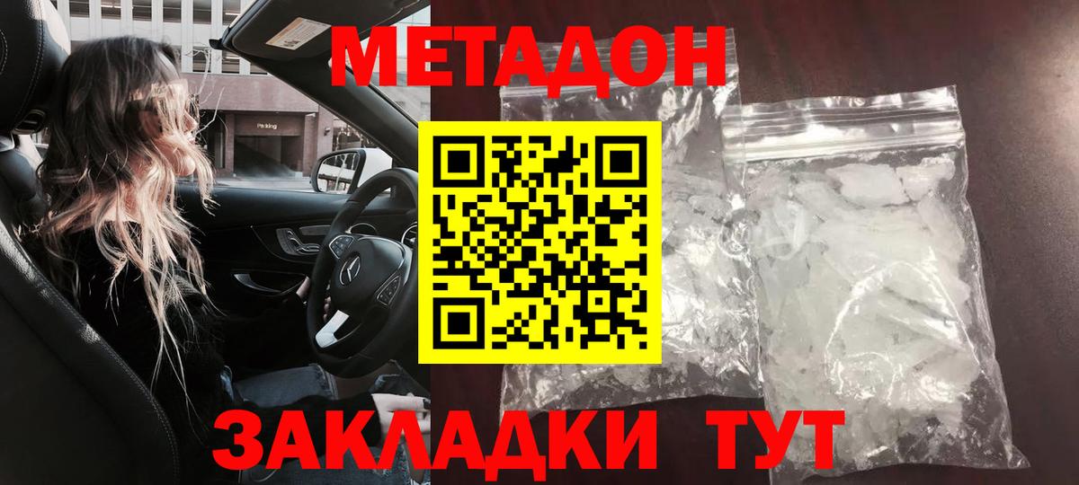 Метадон кристалл Десногорск